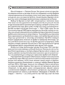 Чемпионаты мира по футболу: 1930-2026