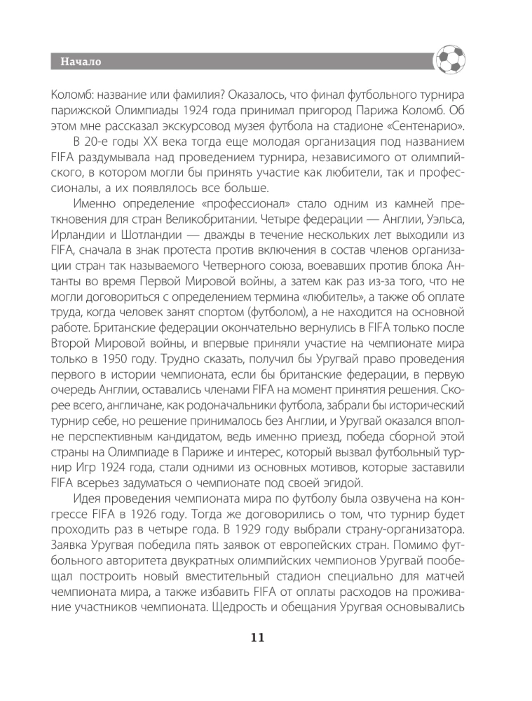 Чемпионаты мира по футболу: 1930-2026