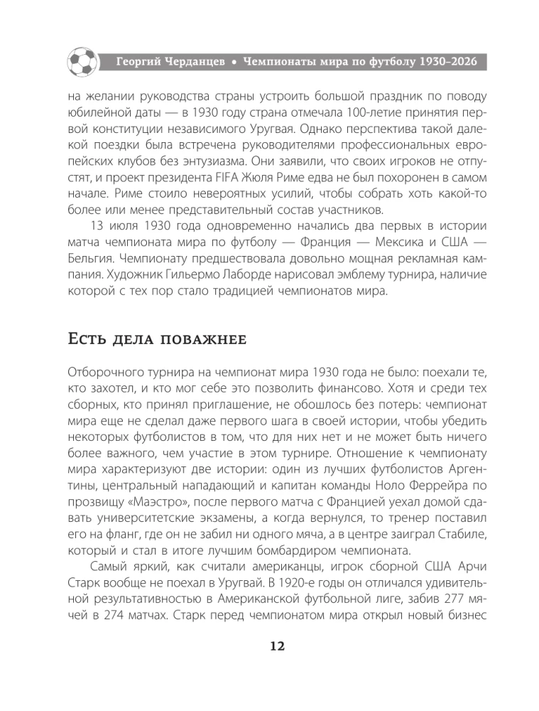 Чемпионаты мира по футболу: 1930-2026