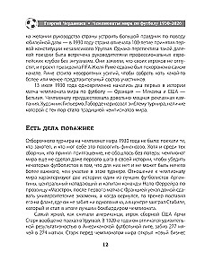 Чемпионаты мира по футболу: 1930-2026