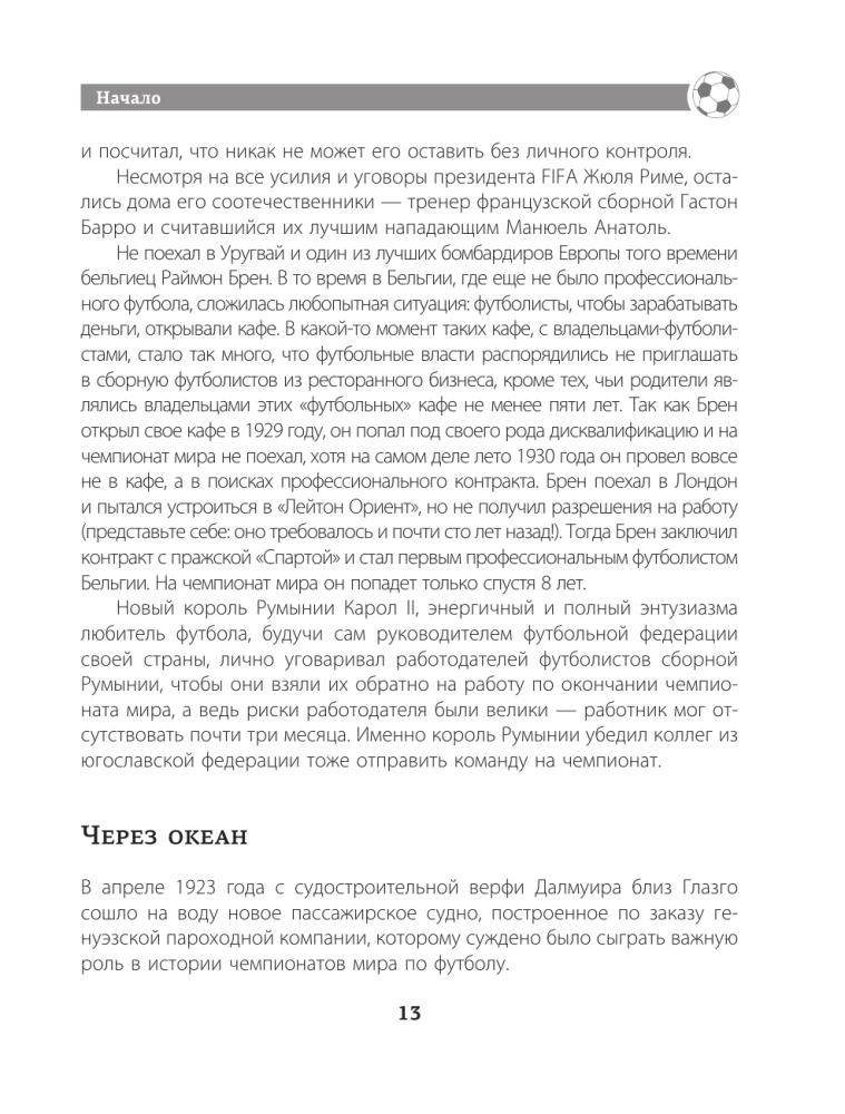 Чемпионаты мира по футболу: 1930-2026