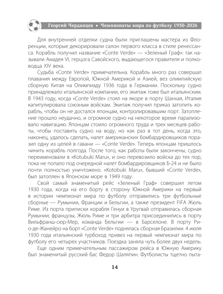 Чемпионаты мира по футболу: 1930-2026