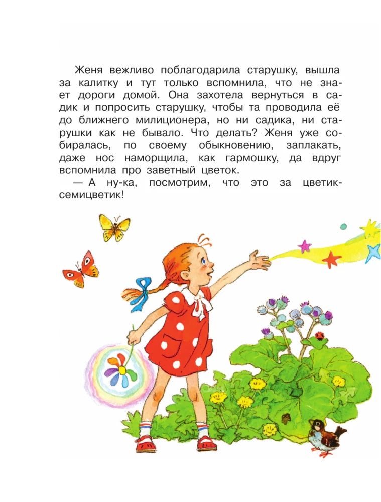The Flower with Seven Colors. Tales