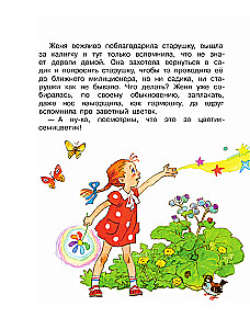 The Flower with Seven Colors. Tales