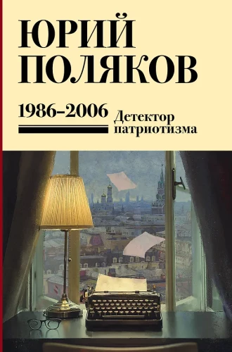 Collected Works. Volume 12. 1986-2006