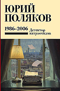 Collected Works. Volume 12. 1986-2006