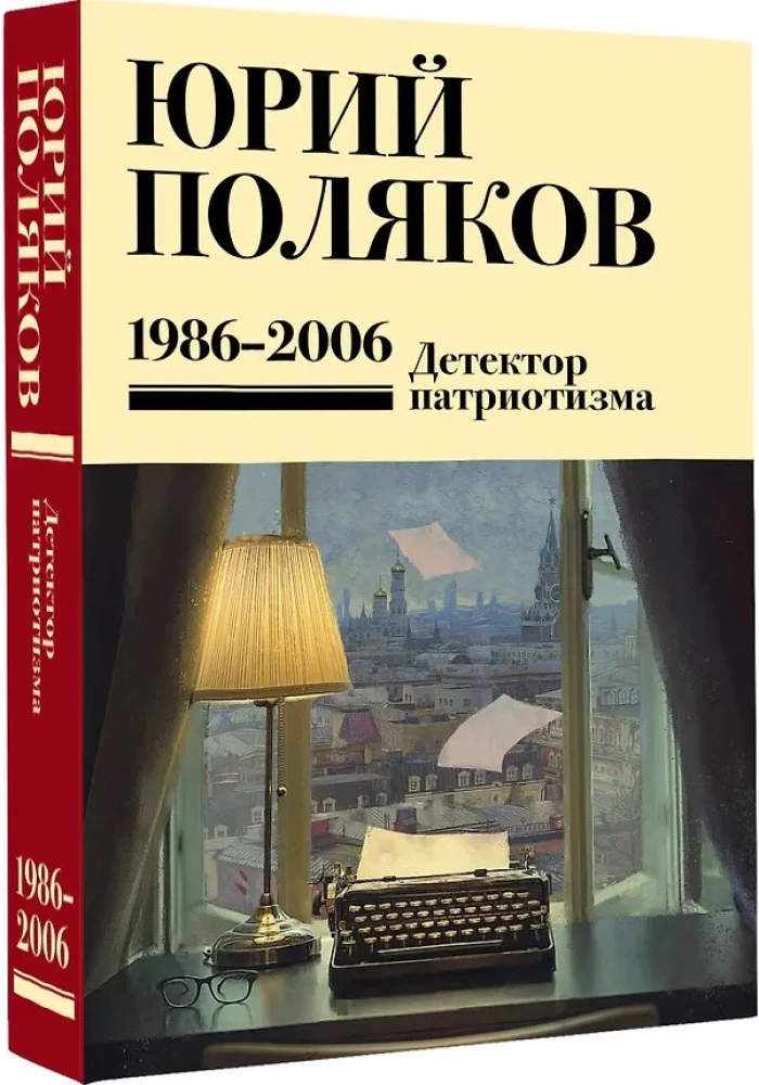Collected Works. Volume 12. 1986-2006