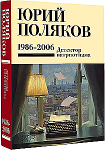 Collected Works. Volume 12. 1986-2006
