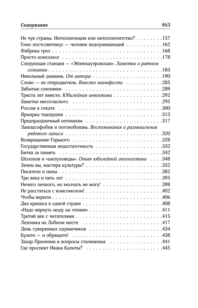 Collected Works. Volume 12. 1986-2006