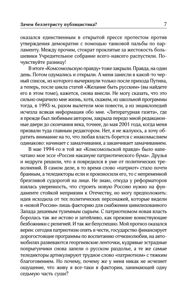 Collected Works. Volume 12. 1986-2006