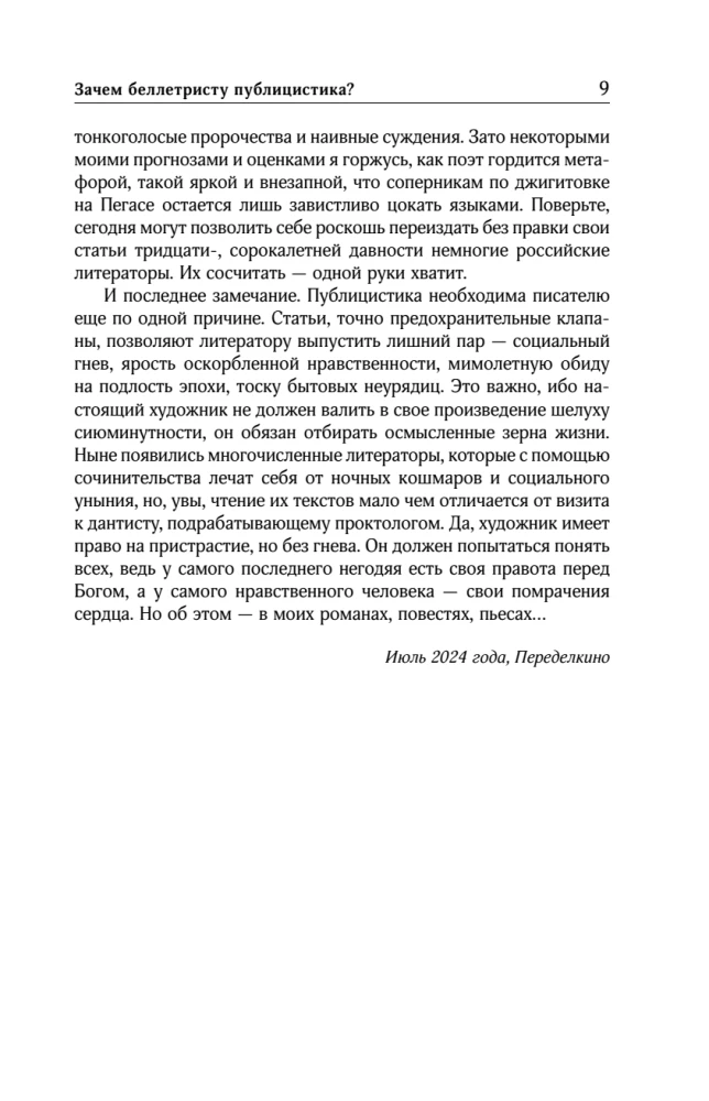 Collected Works. Volume 12. 1986-2006