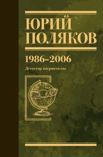 Collected Works. Volume 12. 1986-2006
