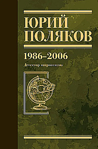 Collected Works. Volume 12. 1986-2006