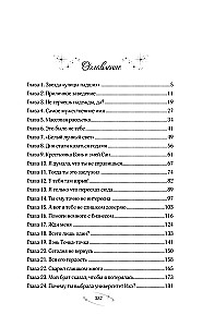 First Frost. Book 1