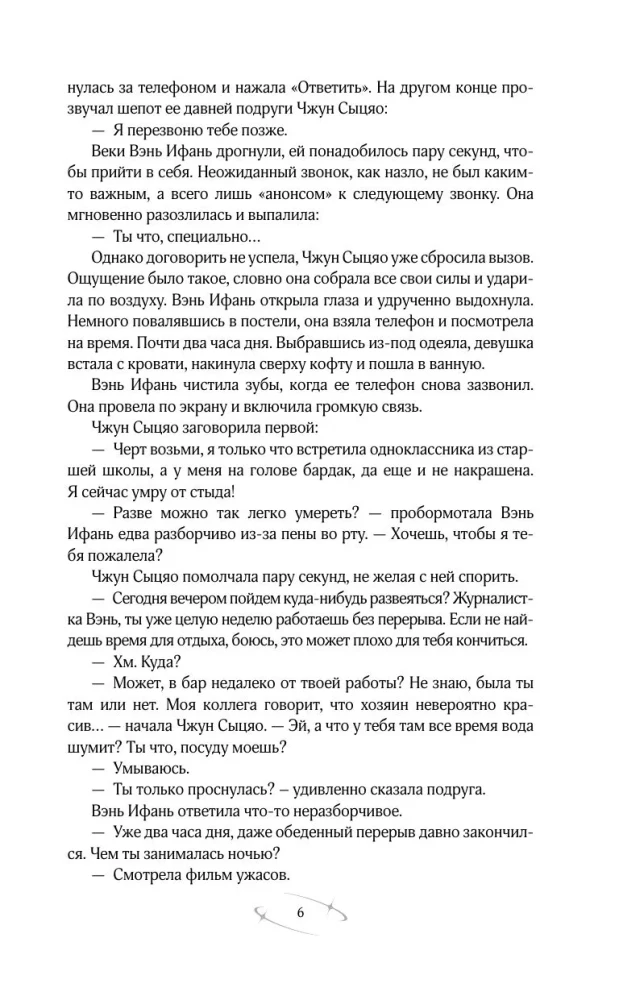 First Frost. Book 1