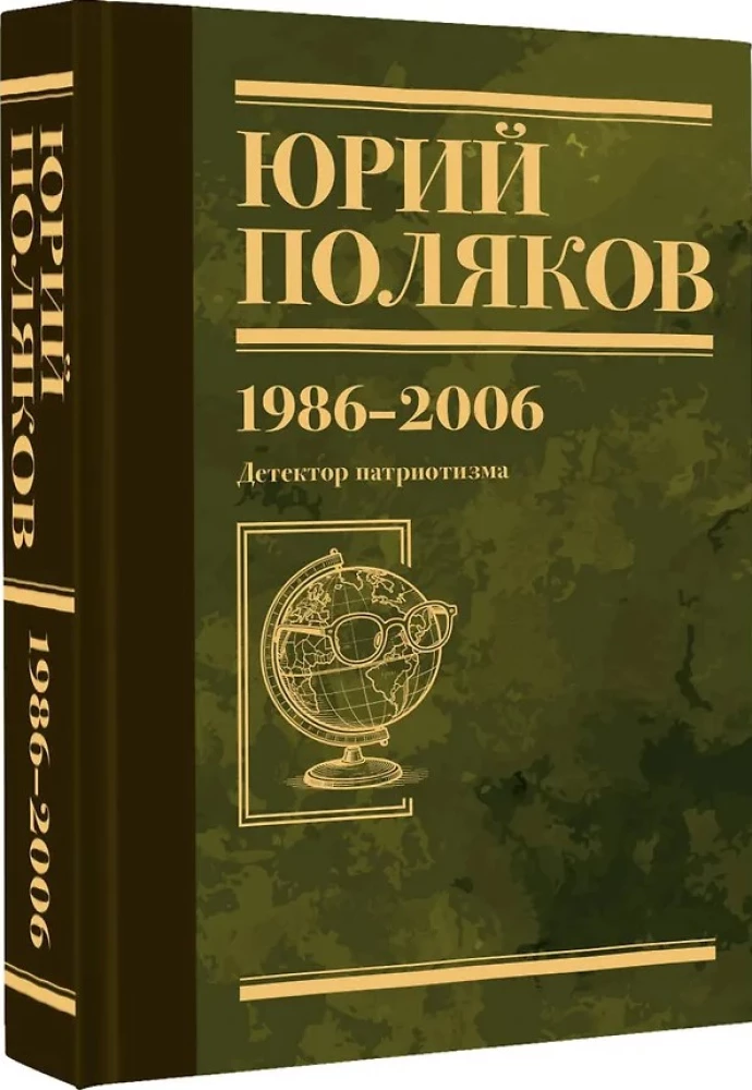 Collected Works. Volume 12. 1986-2006