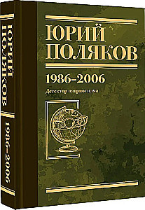 Collected Works. Volume 12. 1986-2006