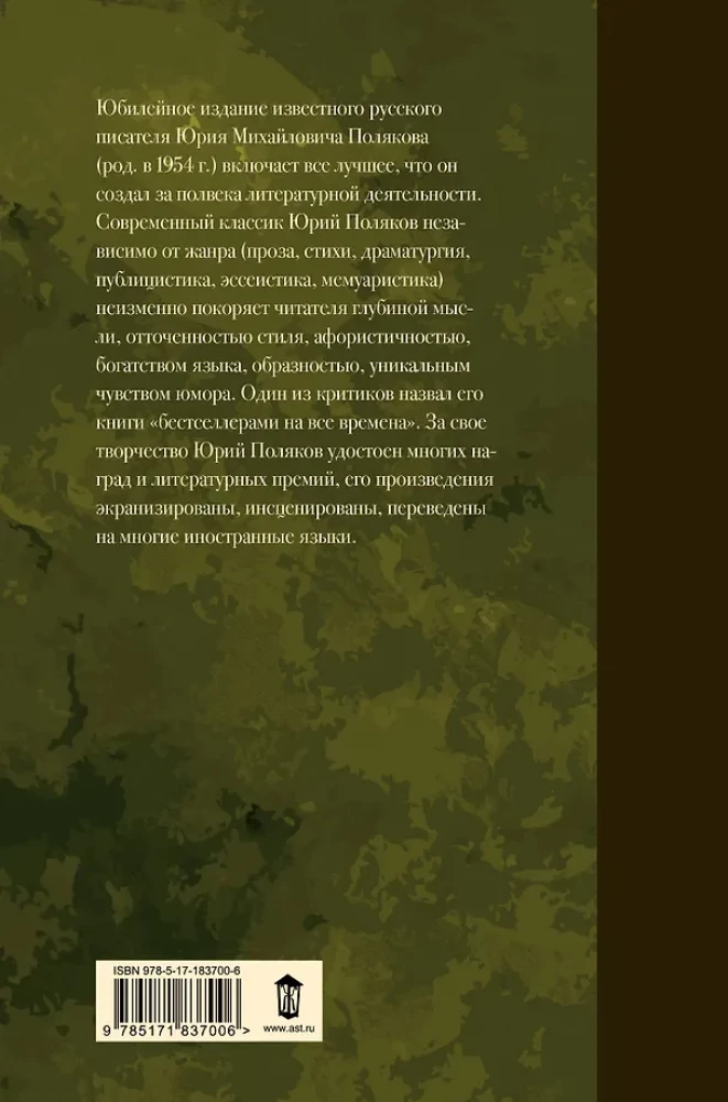Collected Works. Volume 12. 1986-2006
