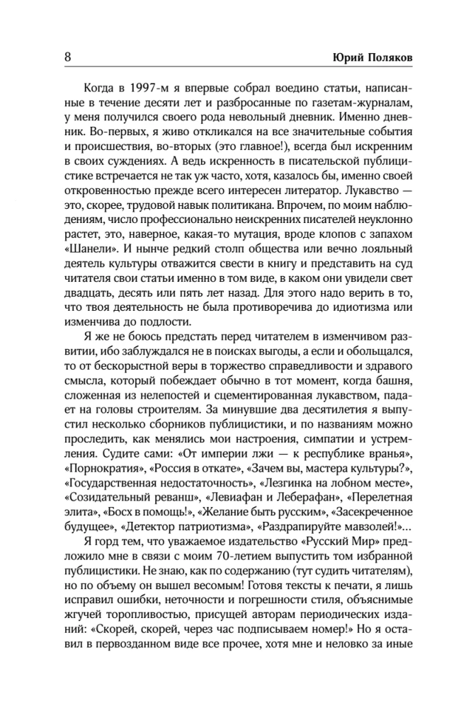 Collected Works. Volume 12. 1986-2006