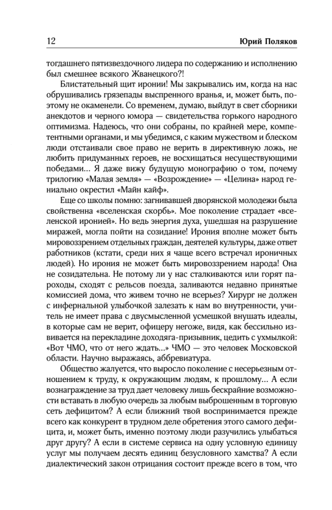 Collected Works. Volume 12. 1986-2006