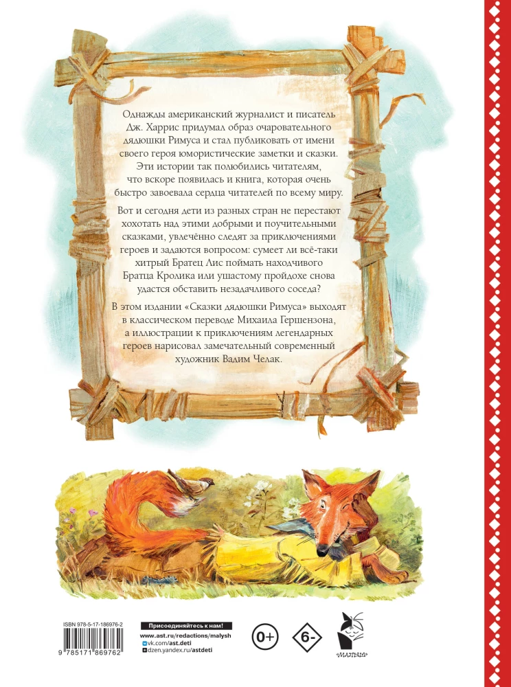 Uncle Remus' Tales