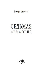 Seventh Symphony