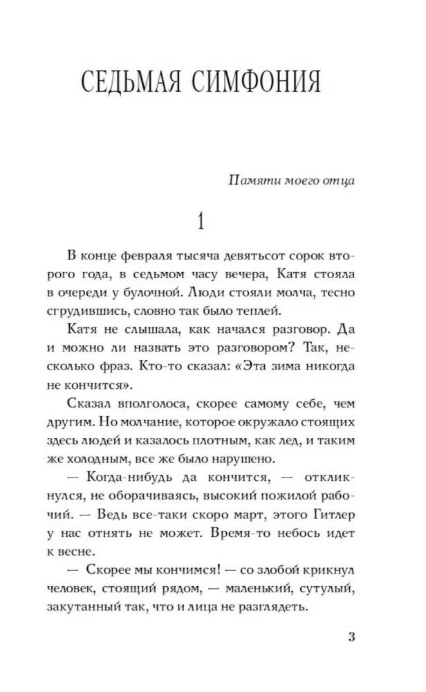 Seventh Symphony