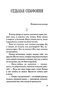 Seventh Symphony