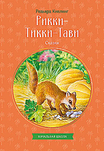 Rikki-Tikki-Tavi. Tales