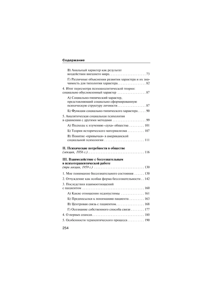Racionāla sabiedrība un cilvēka dvēsele