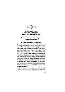 Racionāla sabiedrība un cilvēka dvēsele
