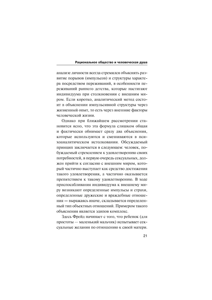 Racionāla sabiedrība un cilvēka dvēsele