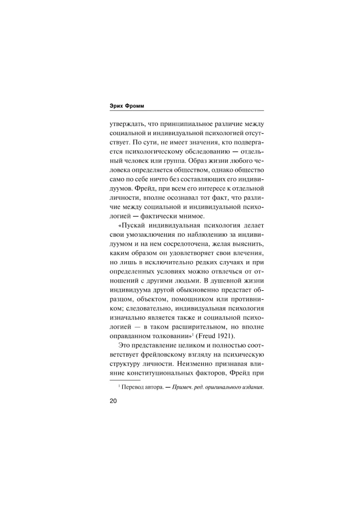 Racionāla sabiedrība un cilvēka dvēsele