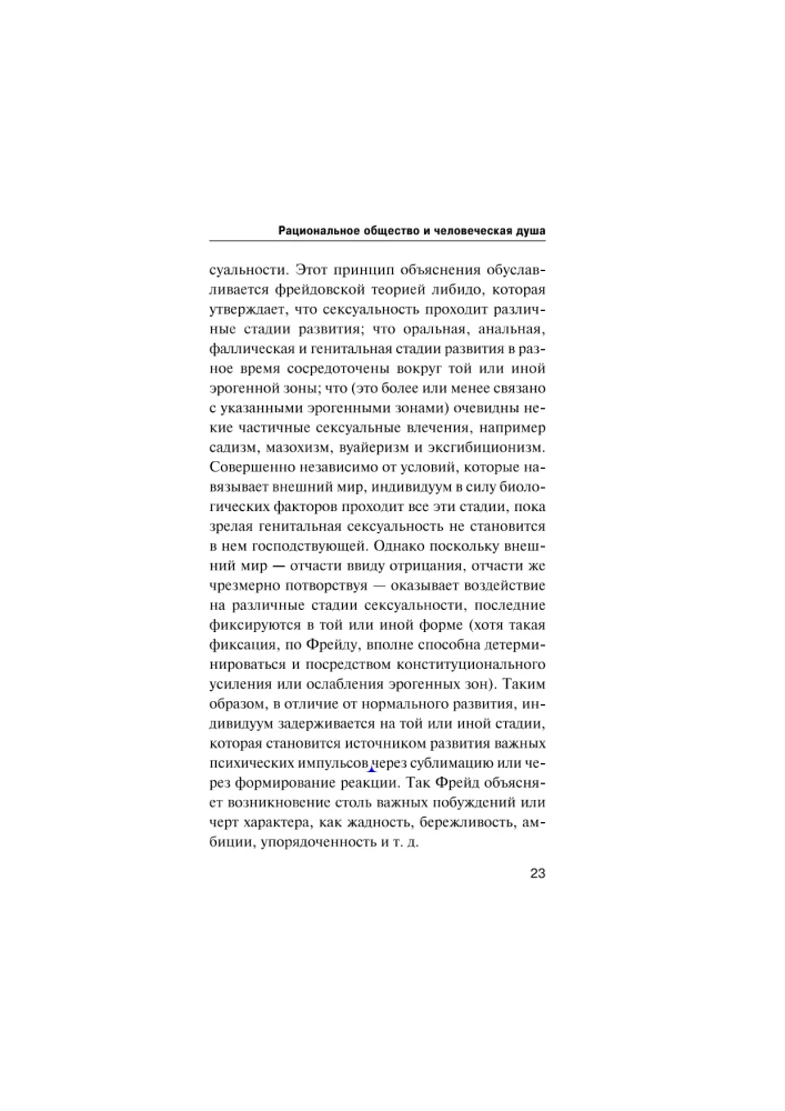 Racionāla sabiedrība un cilvēka dvēsele