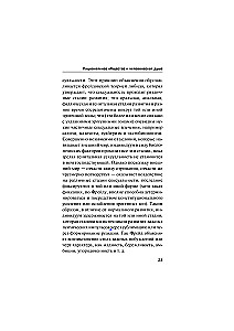 Racionāla sabiedrība un cilvēka dvēsele