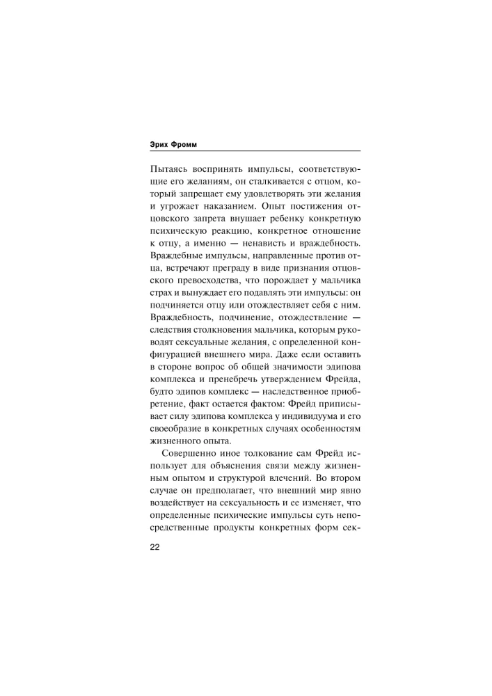 Racionāla sabiedrība un cilvēka dvēsele