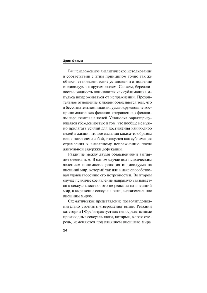 Racionāla sabiedrība un cilvēka dvēsele