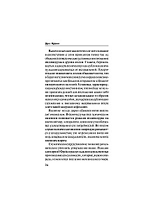 Racionāla sabiedrība un cilvēka dvēsele