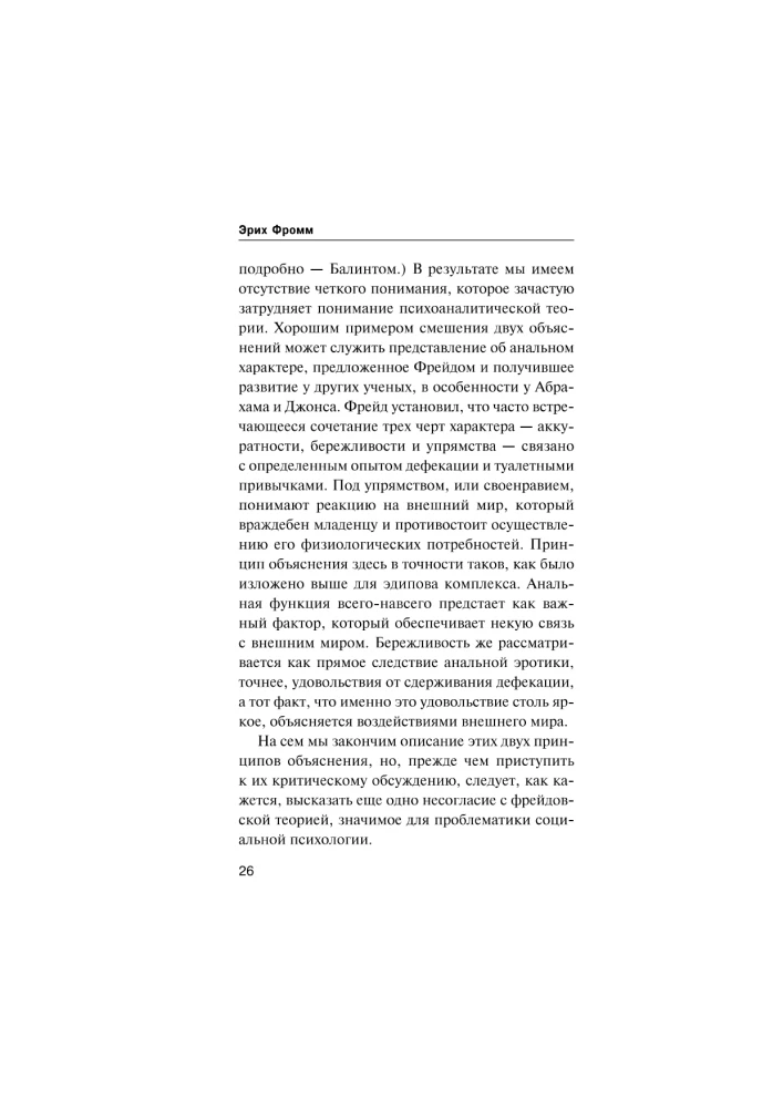 Racionāla sabiedrība un cilvēka dvēsele