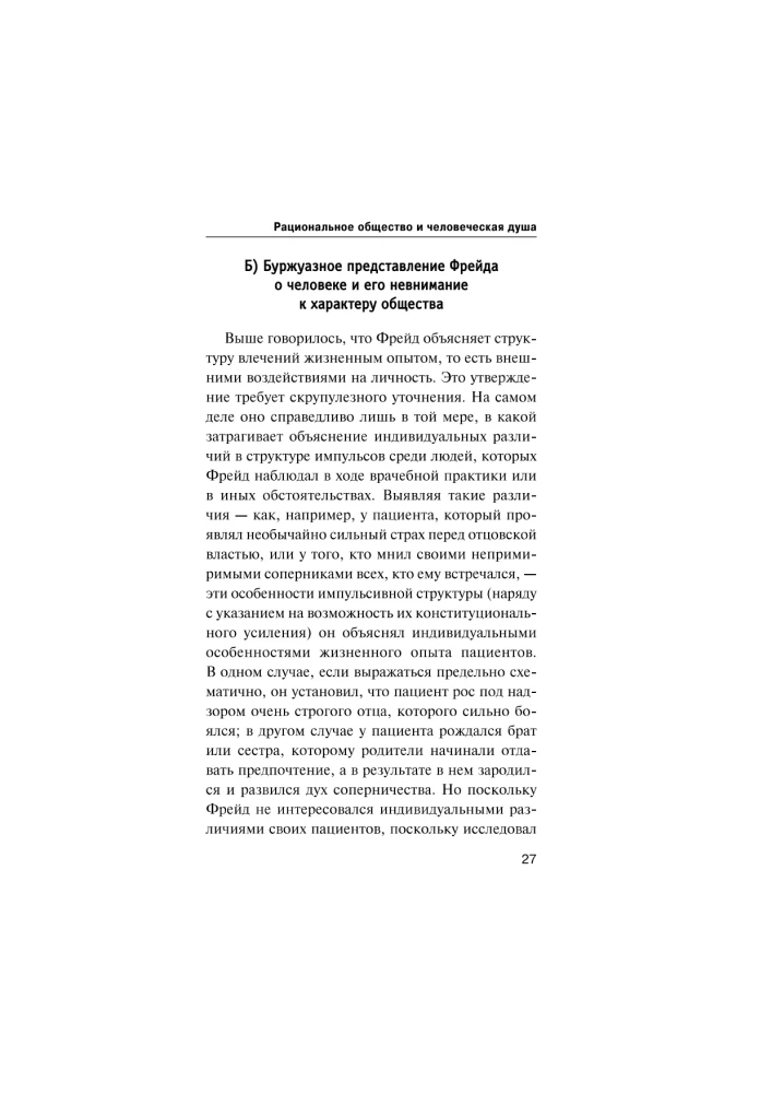 Racionāla sabiedrība un cilvēka dvēsele