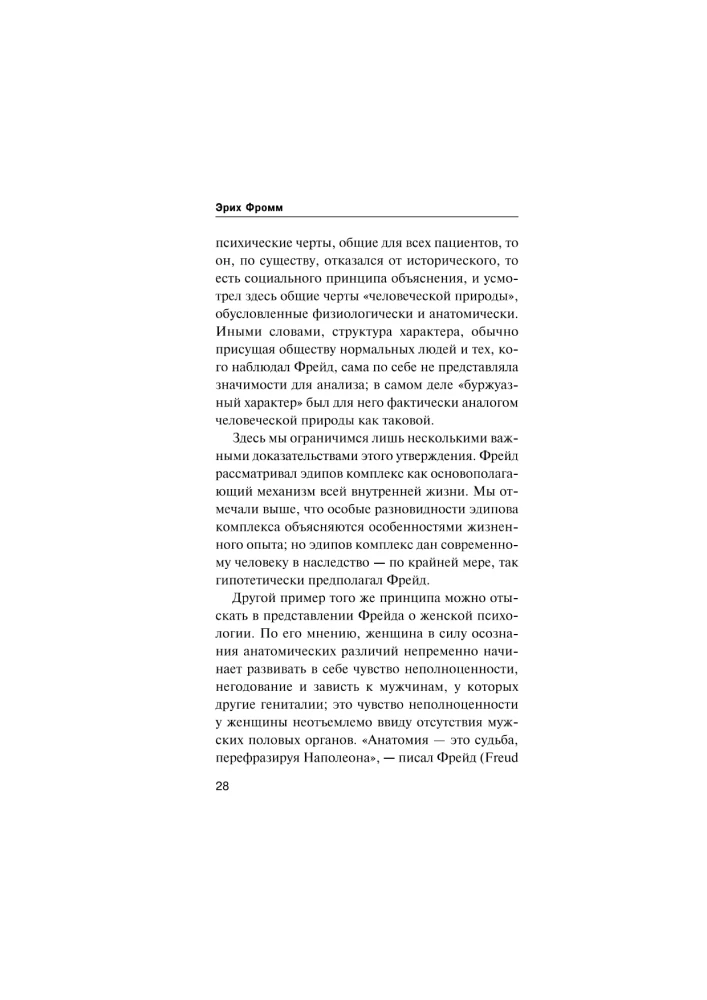 Racionāla sabiedrība un cilvēka dvēsele