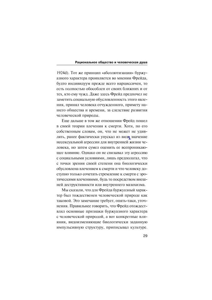 Racionāla sabiedrība un cilvēka dvēsele