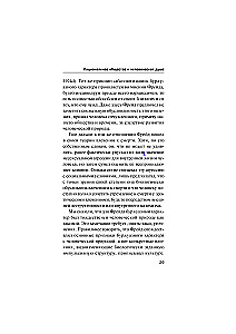 Racionāla sabiedrība un cilvēka dvēsele
