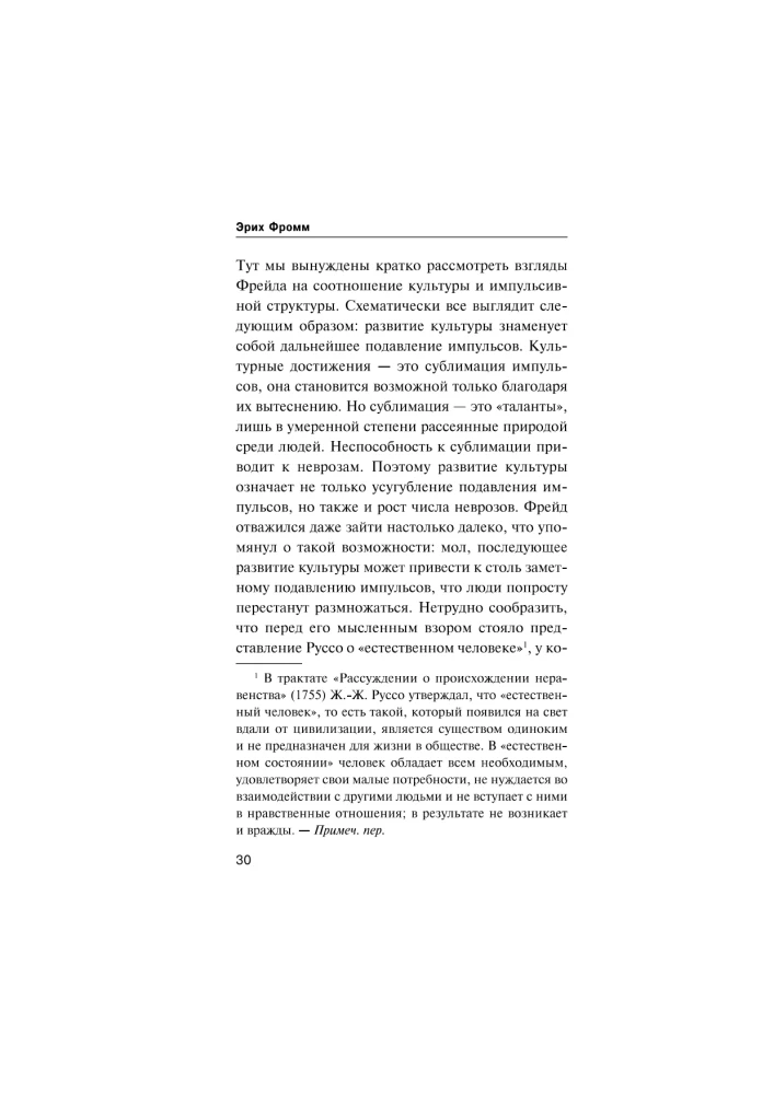 Racionāla sabiedrība un cilvēka dvēsele