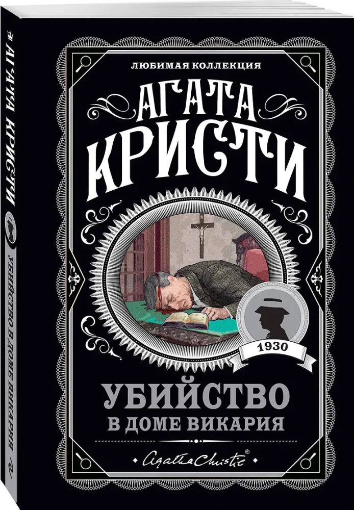 Murder in the Vicarage. Murder Announced. Body in the Library. Ten Little Niggers (set of 4 books)