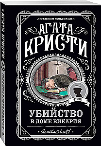 Murder in the Vicarage. Murder Announced. Body in the Library. Ten Little Niggers (set of 4 books)