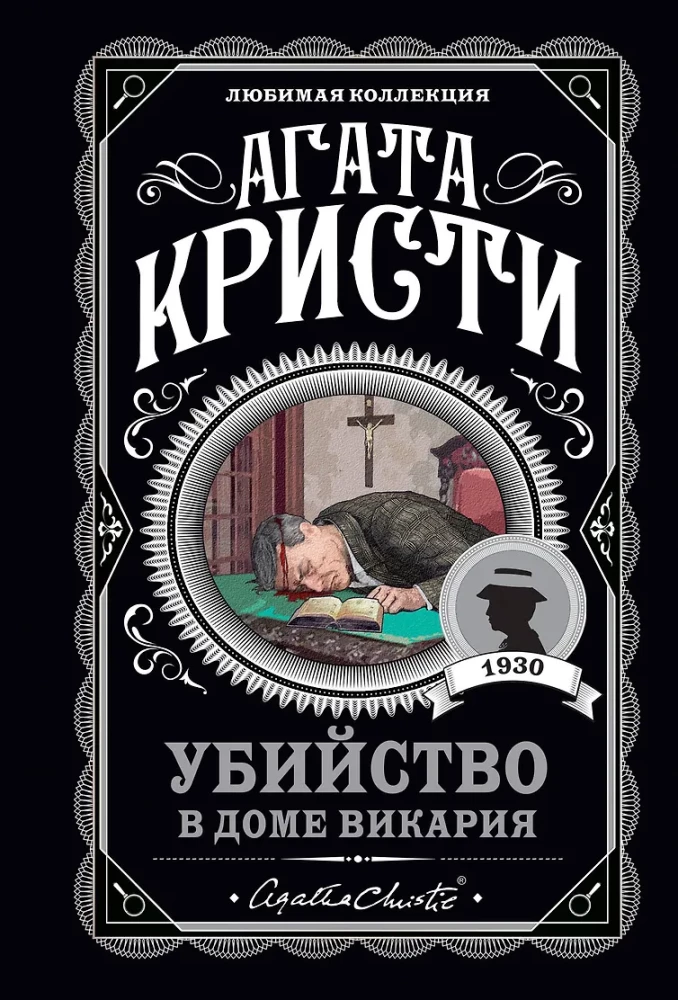 Murder in the Vicarage. Murder Announced. Body in the Library. Ten Little Niggers (set of 4 books)