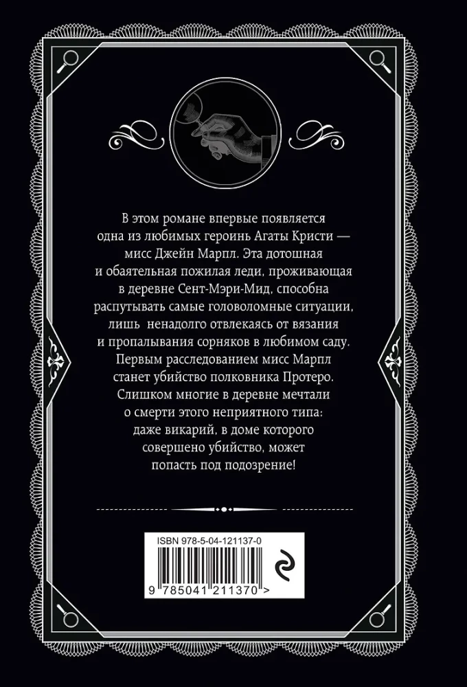 Murder in the Vicarage. Murder Announced. Body in the Library. Ten Little Niggers (set of 4 books)