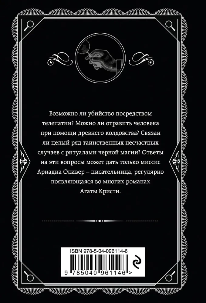 Villa White Horse. The Trick with Mirrors. Never-Ending Night. Ten Little Niggers (set of 4 books)