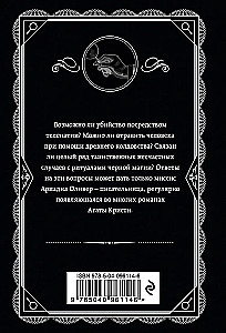Villa White Horse. The Trick with Mirrors. Never-Ending Night. Ten Little Niggers (set of 4 books)